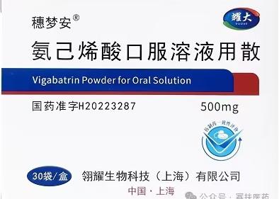 穗梦安-氨己烯酸口服溶液用散